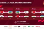 官方:U16国少对阵乌兹别克斯坦与韩国的友谊赛调整至14点开球
