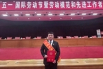 青岛西海岸足球俱乐部董事长徐尚获评青岛市劳动模范