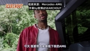 型男开靓车！经典回顾：一起走进SGA的梅赛德斯AMG G63！