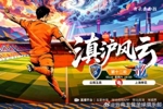 玉昆vs申花首发：5外援PK单外援！约尼查、侯永永先发；拉唐出战