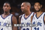 希尔：当年和麦迪/邓肯要组魔术BIG3了 但邓肯最终选择留在马刺