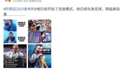 詹俊：梅西已经开启了无敌模式，他已经化身足球，降临美加墨....