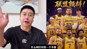 大史聊：湖人季后赛首发五人组都走了，新阵容什么实力？