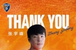 祝福张宇峰在租借期间一切顺利，继续闪耀赛场！